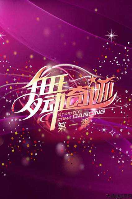 舞动奇迹:战斗之兴奋! 第1张 舞动奇迹:战斗之兴奋! 第1张