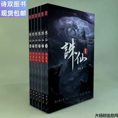 诛仙小说已完结 第1张