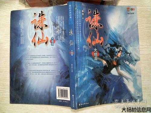 诛仙小说已完结 第2张