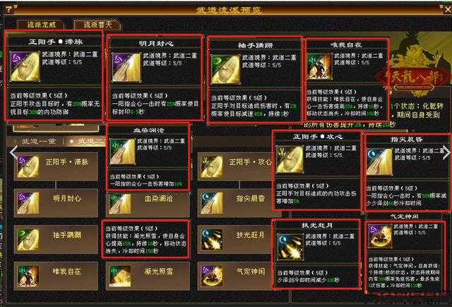 网游天龙八部全部门派名字,绝世武学，天龙八门派，你会选择哪一个？ 第2张