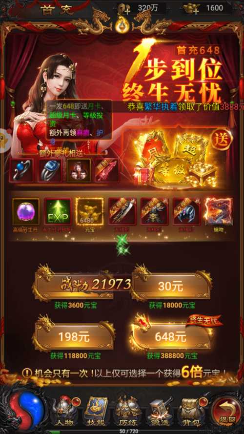 蓝月至尊返利版收费情况 第1张