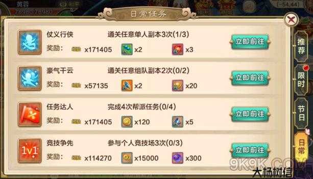 2020最全热血江湖经验任务攻略 第2张