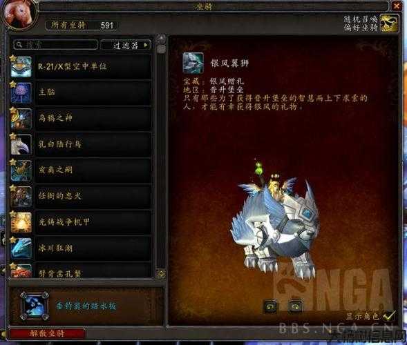 nga 魔兽世界sf 坐骑攻略,魔兽sf：如何获取酷炫坐骑？ 第1张