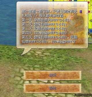 热血江湖任务奖励领取问题解决 第2张