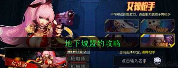 地下城与勇士盟约漫游攻略,盟约漫游攻略：地下城与勇士! 第1张