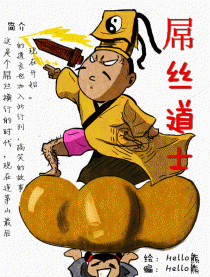 搞笑霸气道士名集合 第2张 搞笑霸气道士名集合 第2张