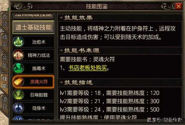 解决热血传奇私服道士技能使用问题 第2张 解决热血传奇私服道士技能使用问题 第2张