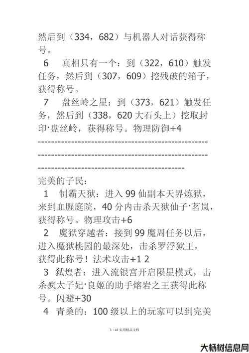 完美国际任务攻略图文详解视频,完美国际任务攻略全解析 第1张 完美国际任务攻略图文详解视频,完美国际任务攻略全解析 第1张