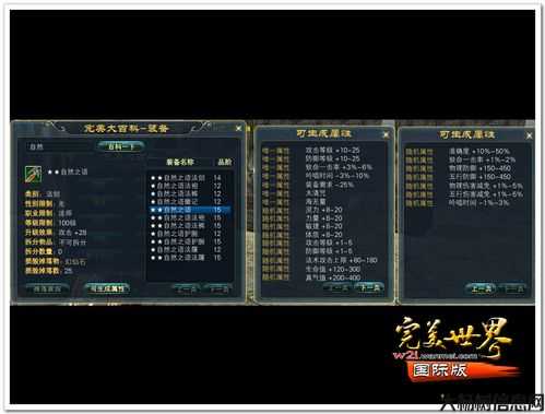 完美国际wx5.0,完美国际wx5.0升级优化，翅膀再展翅翼。 第2张