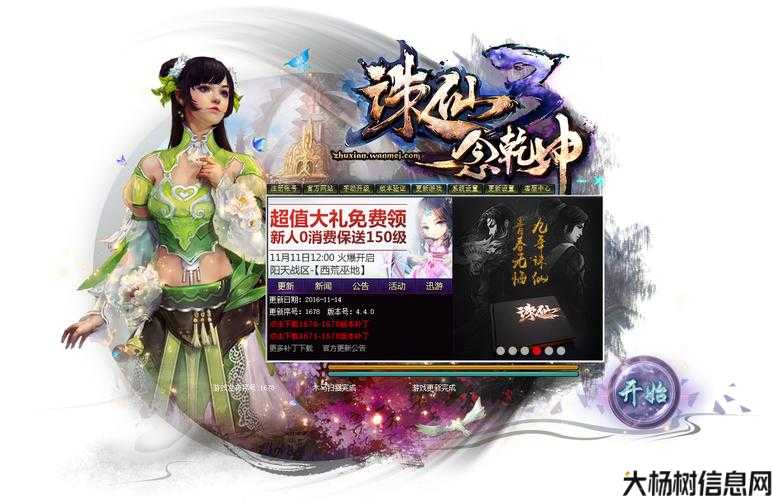 诛仙体验服官网首页重制 第2张 诛仙体验服官网首页重制 第2张