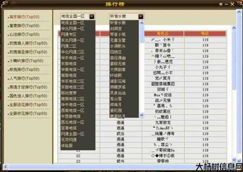 新天龙八部打怪职业排行榜,新天龙八部中最强打怪职业排行 第2张 新天龙八部打怪职业排行榜,新天龙八部中最强打怪职业排行 第2张