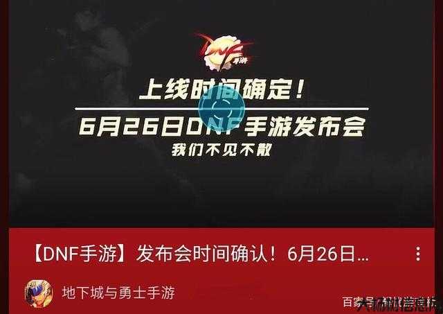 DNF手游官方宣布正式上线日期 第1张