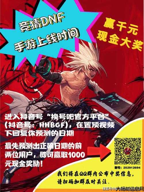 DNF手游官方宣布正式上线日期 第2张