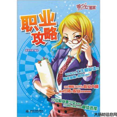 最全职业攻略图片高清下载 第2张 最全职业攻略图片高清下载 第2张