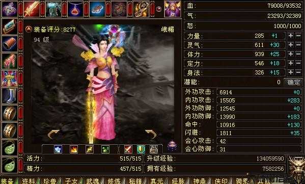 新天龙八部女号职业 第1张