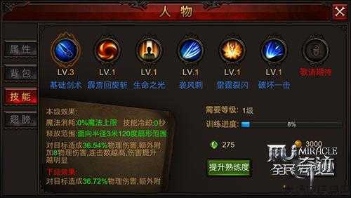 解决奇迹私服战士技能不足的方法 第1张 解决奇迹私服战士技能不足的方法 第1张