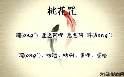 如何画桃花咒？