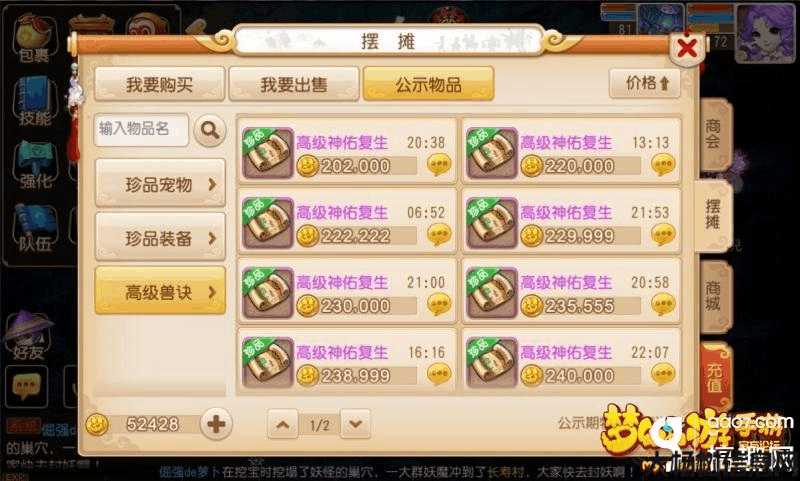 梦幻西游手游赚取金币及还款攻略 第2张