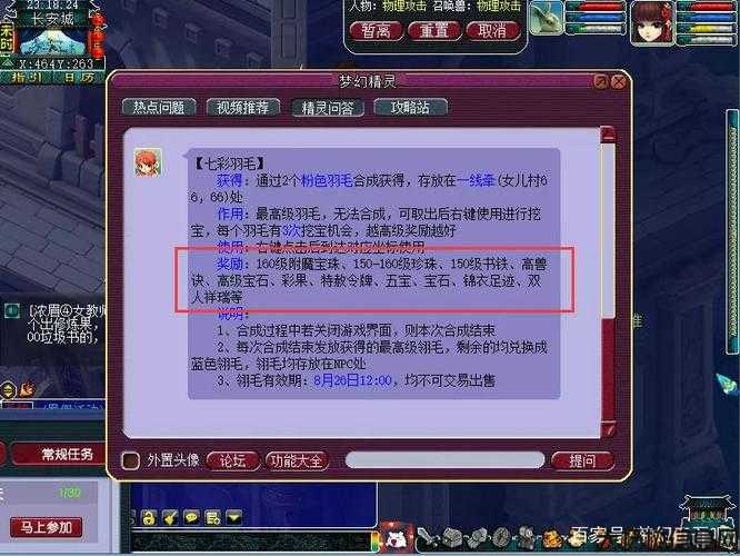 获取梦幻羽毛的方法 第2张