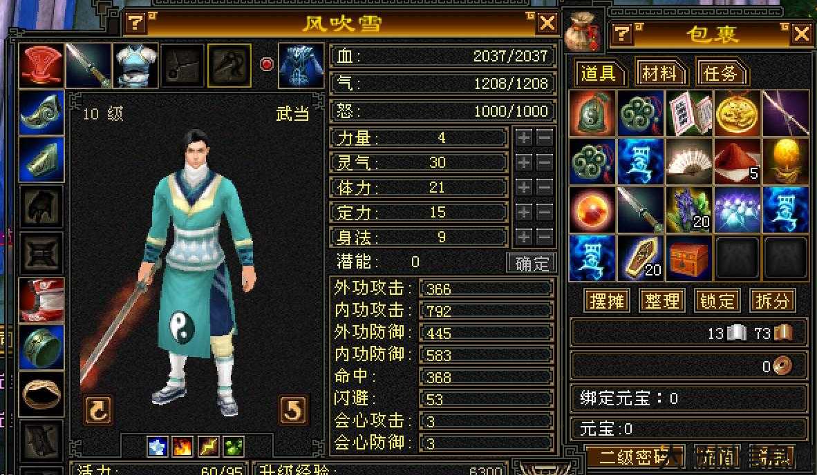 新天龙八部不烧钱的职业 第2张