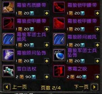 魔兽世界sf110装备攻略,魔兽世界sf攻略:获取110装备 第2张 魔兽世界sf110装备攻略,魔兽世界sf攻略:获取110装备 第2张