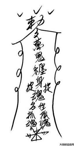 画出驱鬼咒的简易方法 第2张