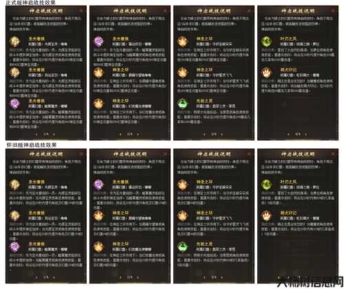 魔域职业技能详解 第2张