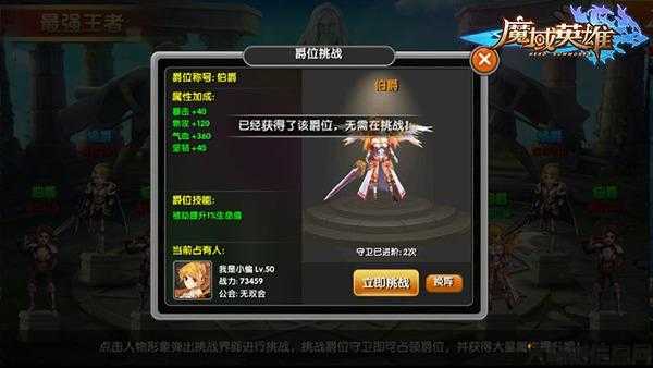 魔域英雄：最强职业属于哪个？ 第1张