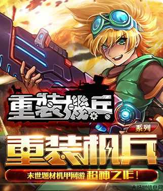 重装机兵MMR专题：机甲战斗乐趣无限 第2张