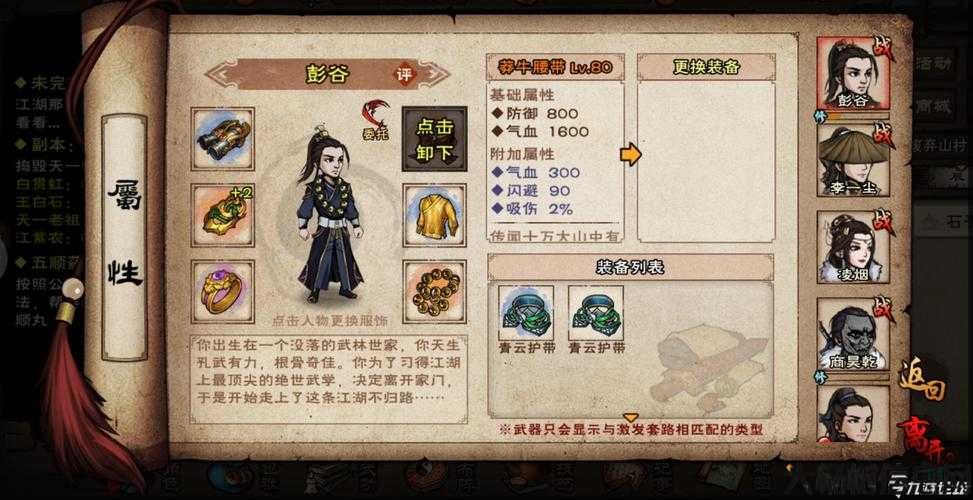 江湖流云：唯美的帮派组织