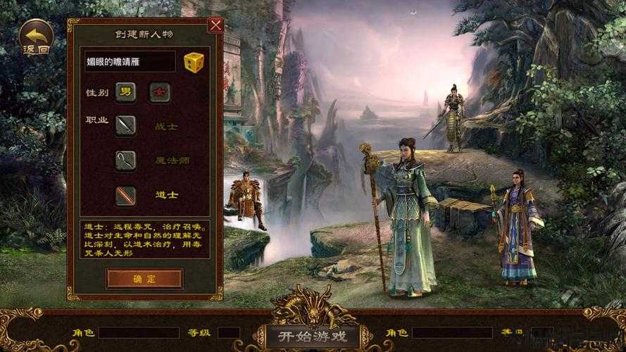 比较传世法师和道士：哪个更强？ 第2张