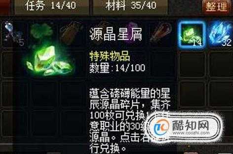 魔域职业星辰源晶分类指南 第2张