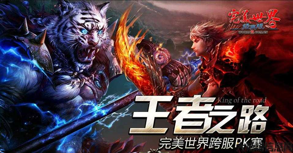 完美国际 征服王者之路 第2张 完美国际 征服王者之路 第2张