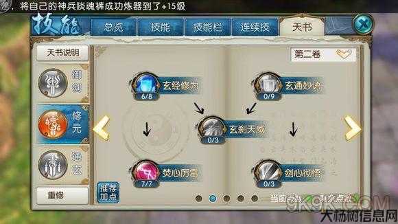 解析青云技能加点图解视频 第2张