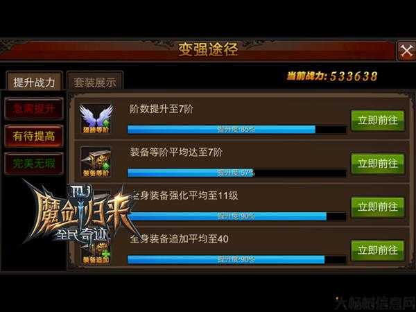 提高奇迹的进度 第2张