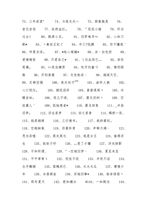 四个字的超酷个性网名 第2张