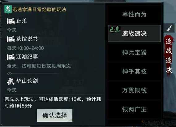 江湖门派升级任务4级教程视频 第2张