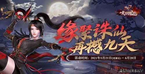 诛仙32021年大更新,诛仙3 长达数十万字大更新即将推出！! 第1张