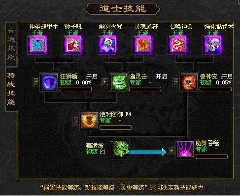 怀旧版热血传奇道士技能详解 第2张 怀旧版热血传奇道士技能详解 第2张