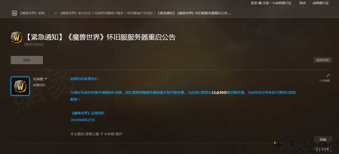 江湖网通一区服务器重启通知 第1张