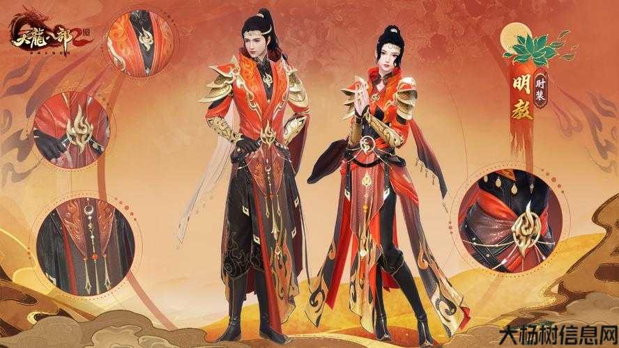 新天龙八部明教穿什么时装好看,明教时尚穿搭攻略 第1张