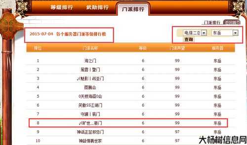 热血江湖7级门派任务攻略 - 必知攻略 第1张 热血江湖7级门派任务攻略 - 必知攻略 第1张