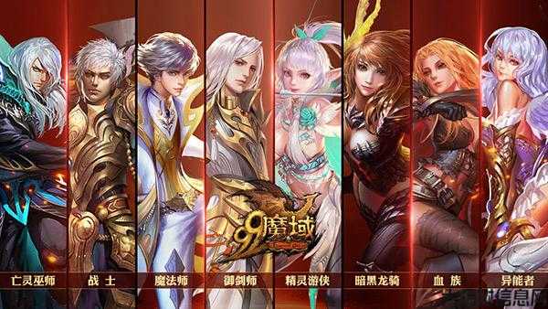 魔域职业大合集 第1张