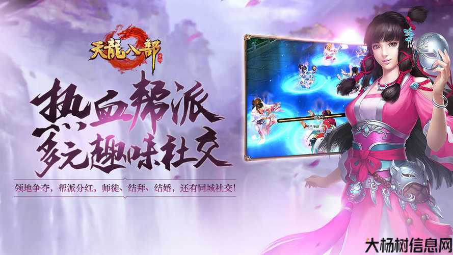 手游天龙八部吧,玄幻仙侠手游《天龙八部》 第2张