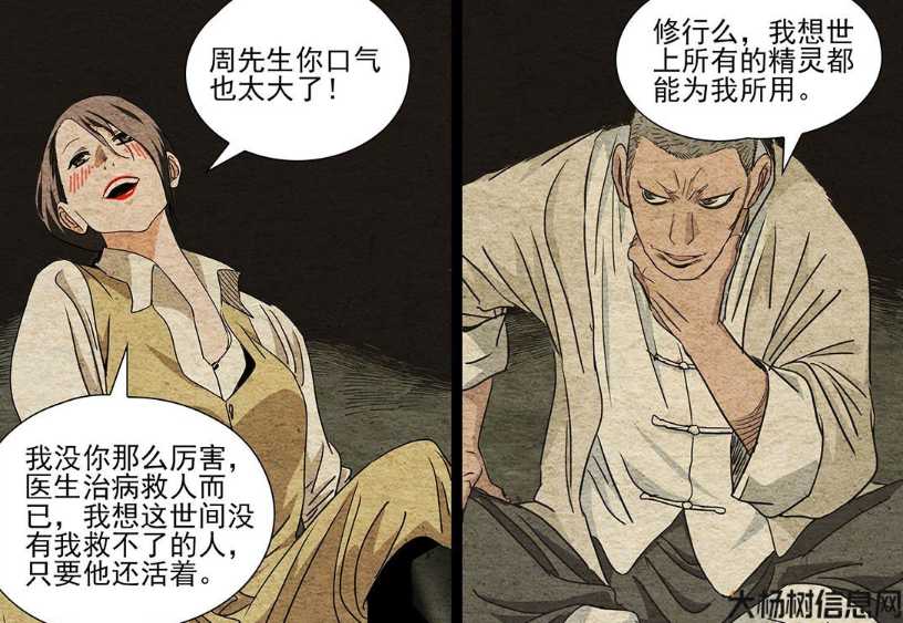 一人之下：八奇技创始人的结局 第2张