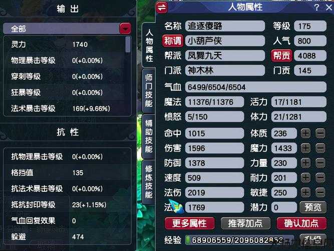 梦幻西游中哪个门派法术输出最高 第2张 梦幻西游中哪个门派法术输出最高 第2张