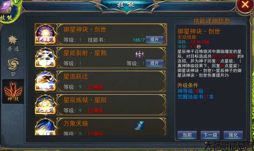 魔域第九职业-星辰之子身份揭晓 第2张