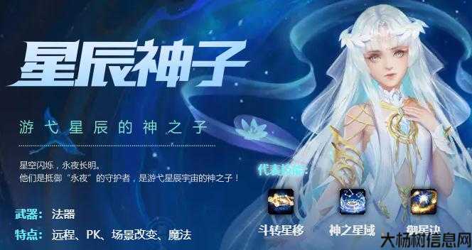 魔域职业“星辰神子”的技能展示 第1张 魔域职业“星辰神子”的技能展示 第1张