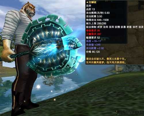 紫龙鳞：完美国际最稀有的装备之一 第1张