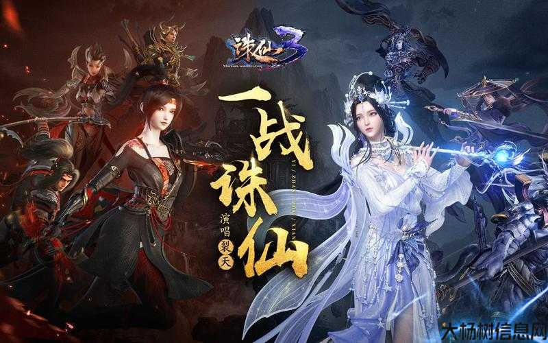 「诛仙」端游：主题曲震撼登场！ 第1张